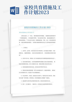 家校共育措施及工作计划2023-