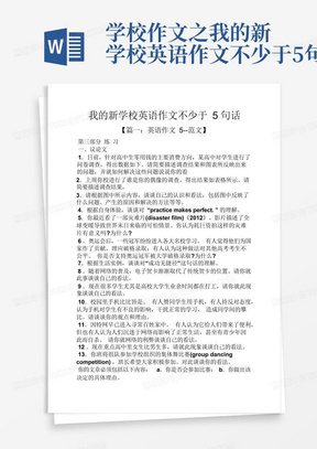 学校作文之我的新学校英语作文不少于5句话-