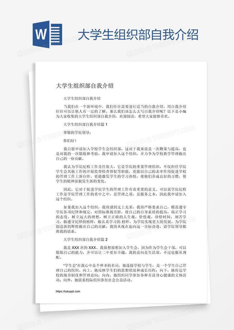 大学生组织部自我介绍