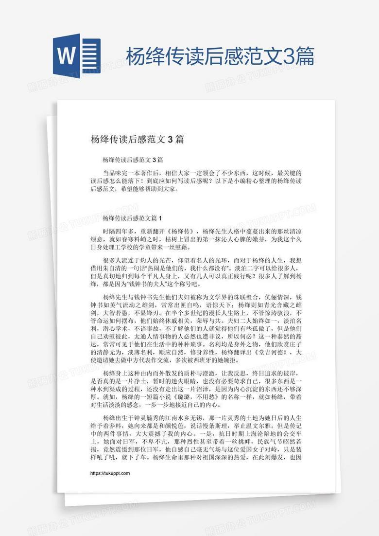 杨绛传读后感范文3篇