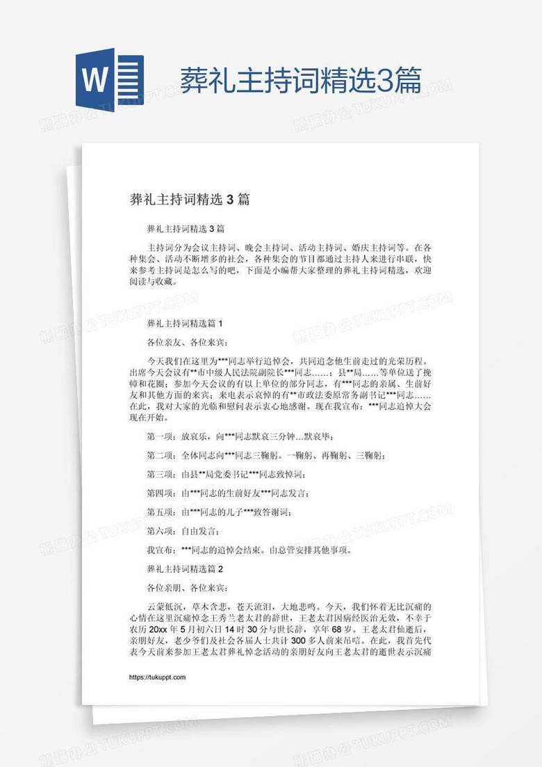 葬礼主持词精选3篇