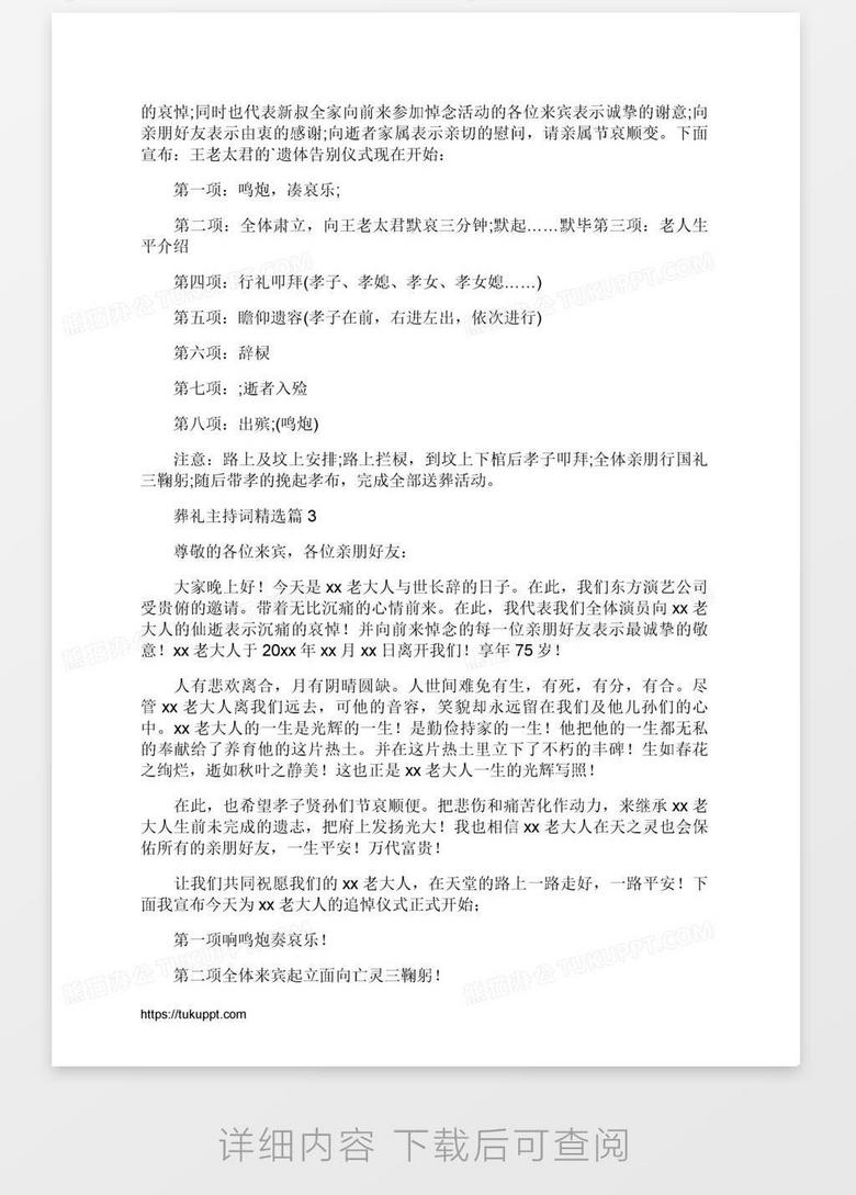 葬礼主持词精选3篇