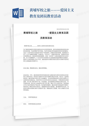 黄埔军校之旅———爱国主义教育及团员教育活动-