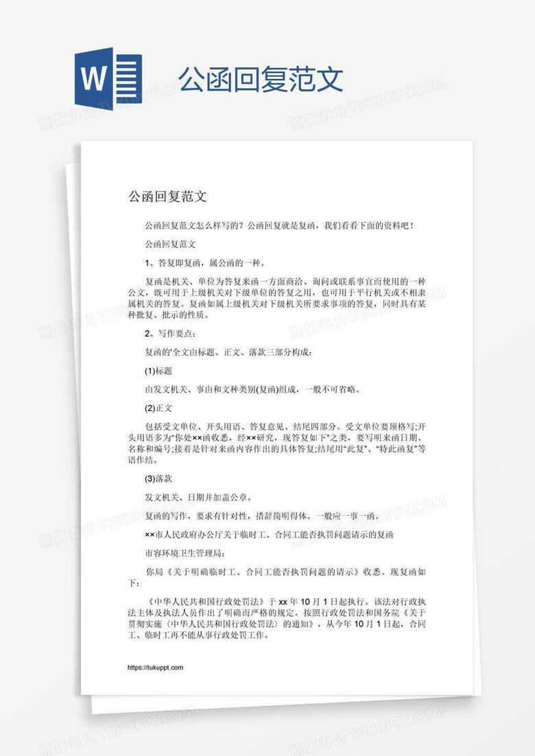 公函回复范文