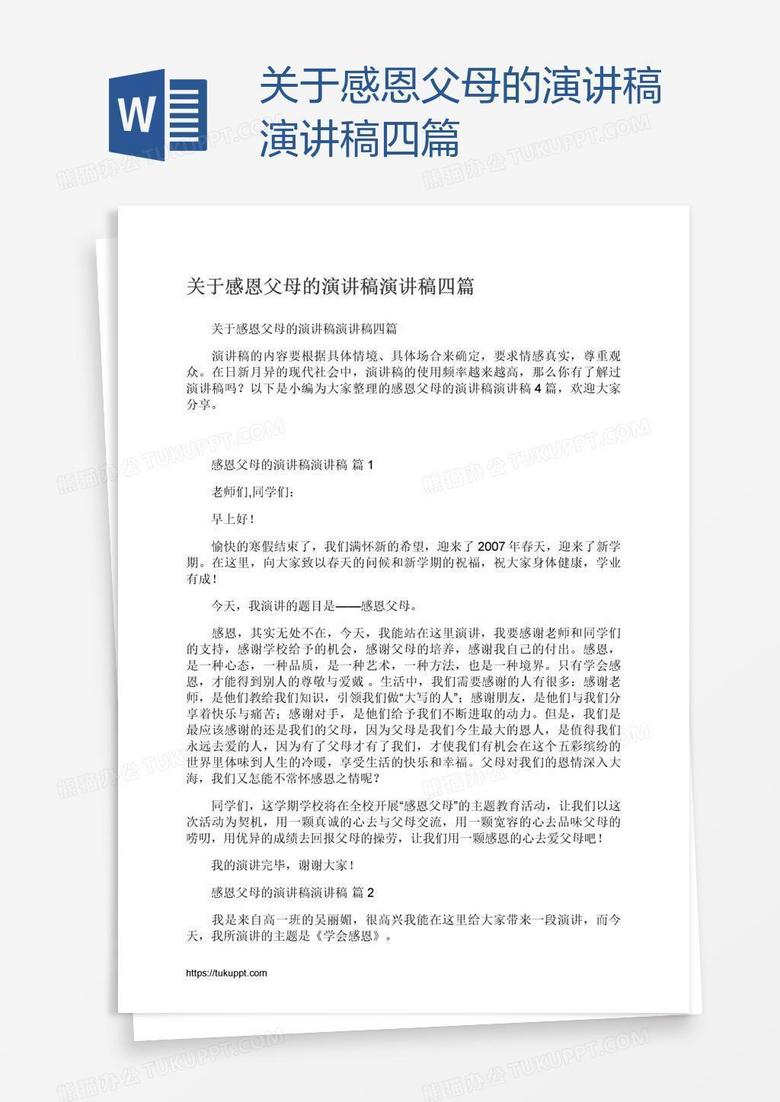 关于感恩父母的演讲稿演讲稿四篇