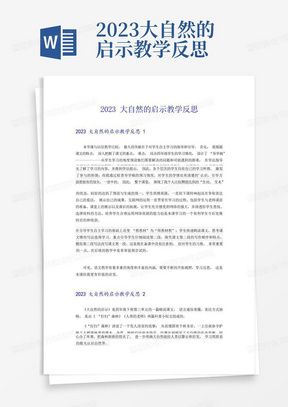 2023大自然的启示教学反思-