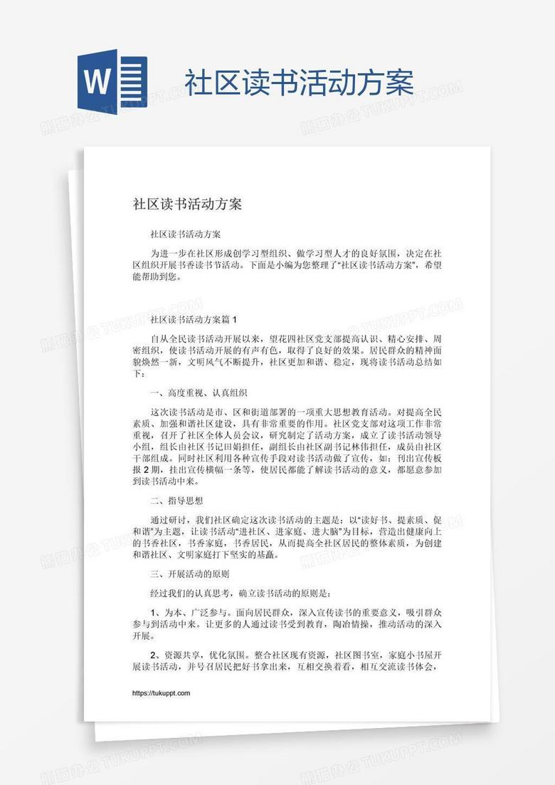 社区读书活动方案