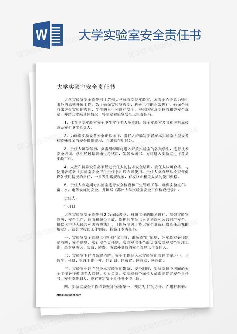 大学实验室安全责任书