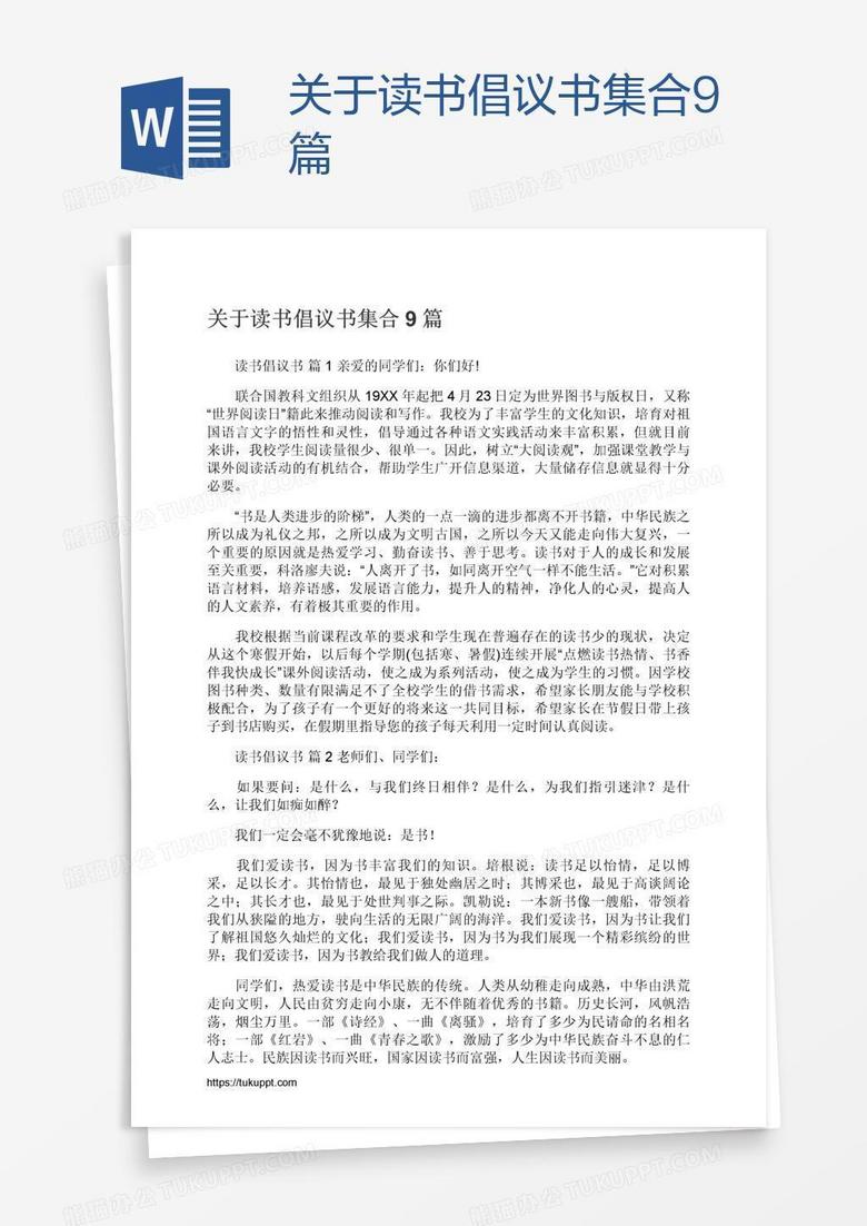 关于读书倡议书集合9篇