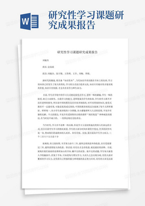 研究性学习课题研究成果报告