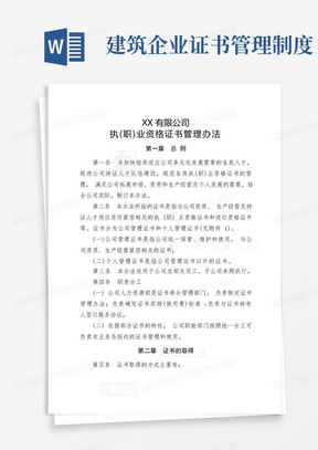 建筑企业员工职业资格证书管理规定