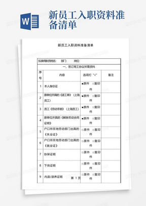 新员工入职资料准备清单