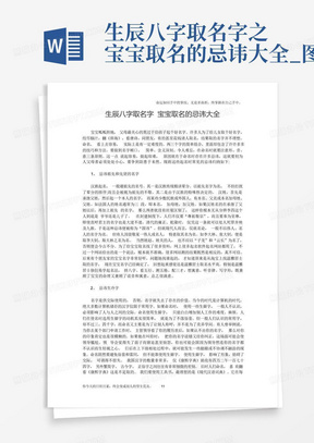 生辰八字取名字之宝宝取名的忌讳大全_图文