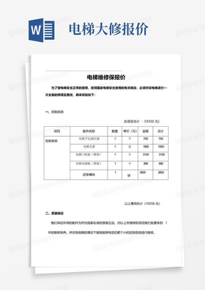 电梯大修报价