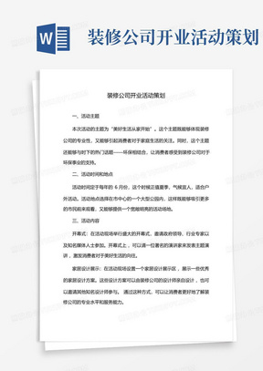 装修公司开业活动策划