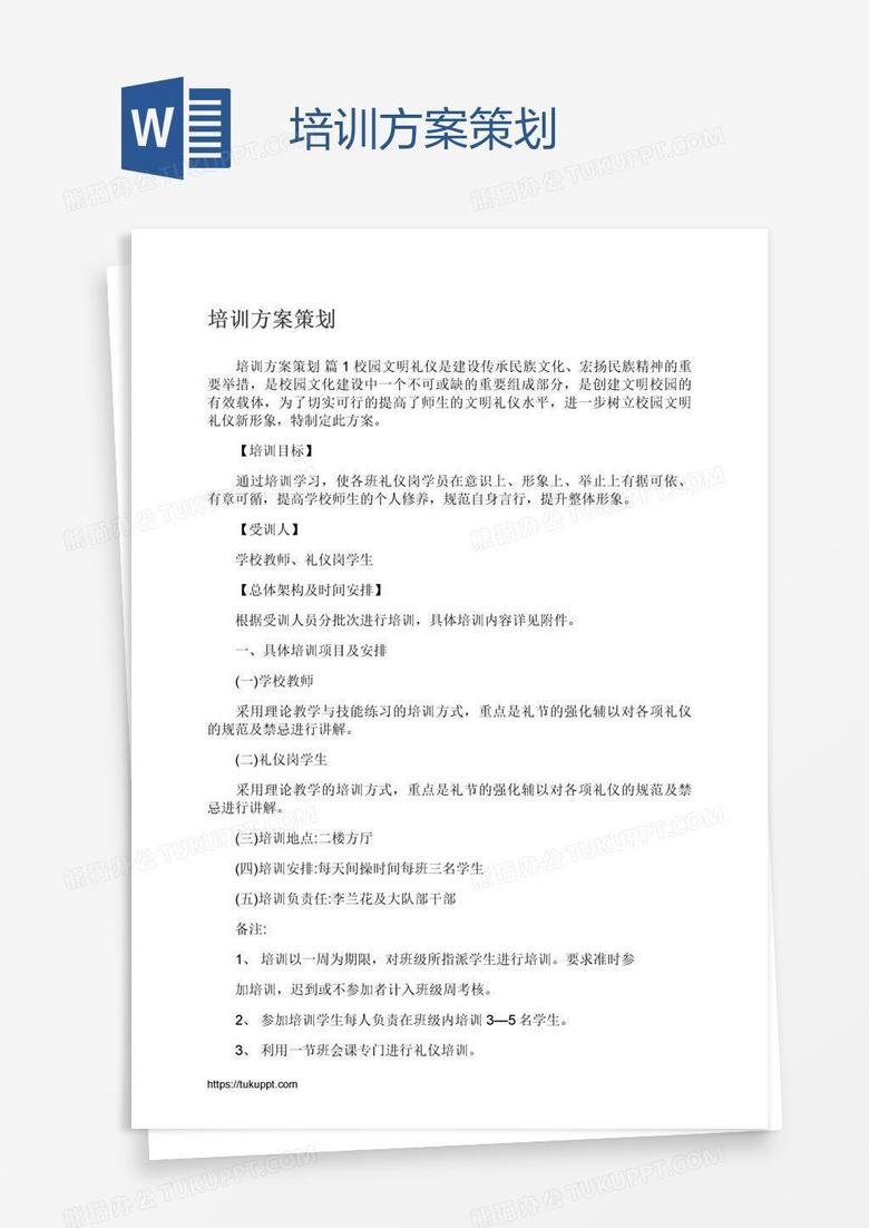 培训方案策划