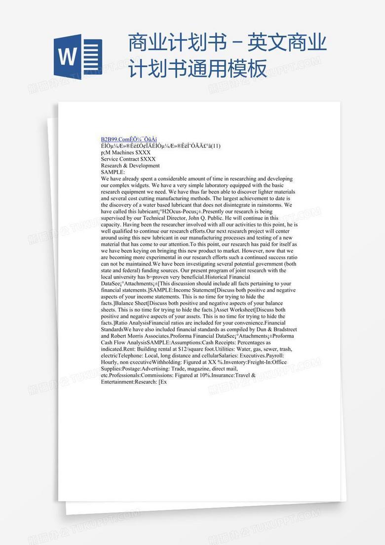 商业计划书－英文商业计划书通用模板