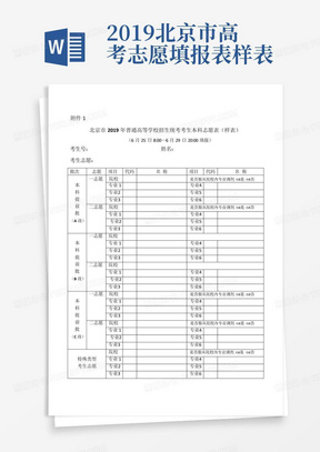 2019北京市高考志愿填报表样表