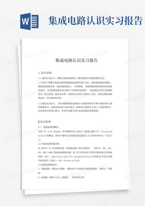 集成电路认识实习报告