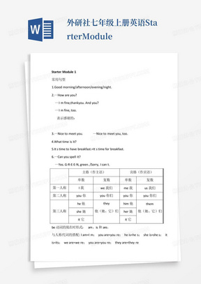 外研社七年级上册英语StarterModule