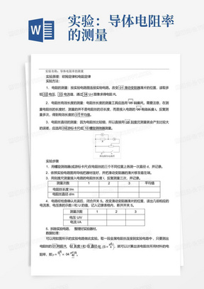 实验：导体电阻率的测量