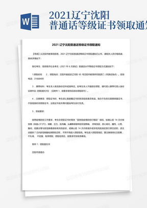 2021辽宁沈阳普通话等级证书领取通知