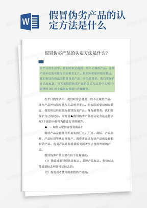 假冒伪劣产品的认定方法是什么-