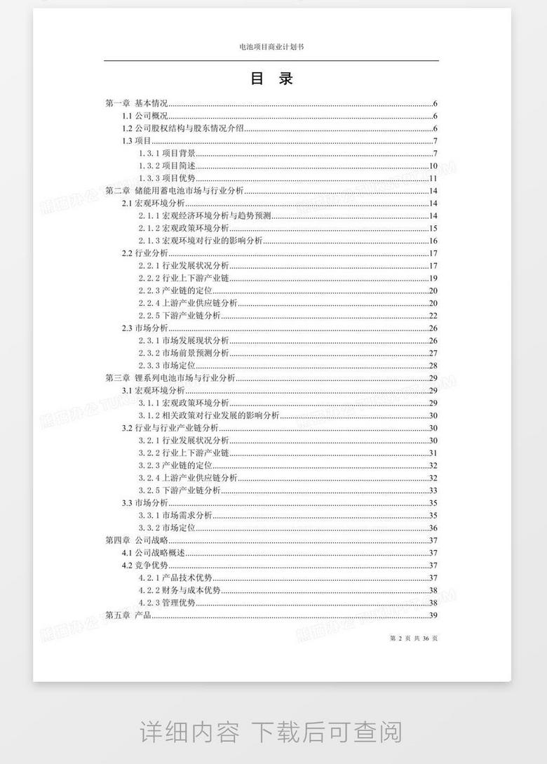 商业计划书 商业计划书案例合集word模板下载 商业计划书 熊猫办公