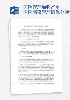 医院管理加强产房医院感染管理确保分娩安全