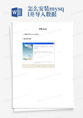 怎么安装mysql并导入数据