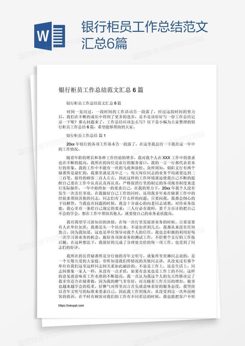 银行柜员工作总结范文汇总6篇