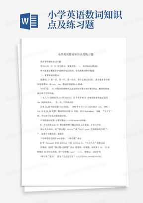 小学英语数词知识点及练习题