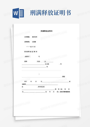 刑满释放证明书