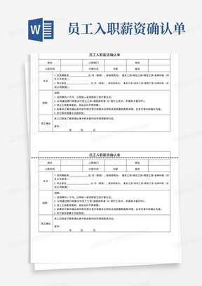 员工入职薪资确认单