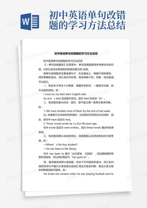 初中英语单句改错题的学习方法总结