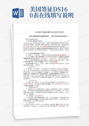 美国签证DS-160表在线填写说明