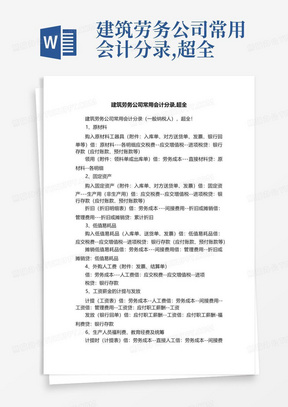 建筑劳务公司常用会计分录,超全