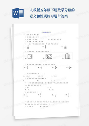 人教版五年级下册数学分数的意义和性质练习题带答案