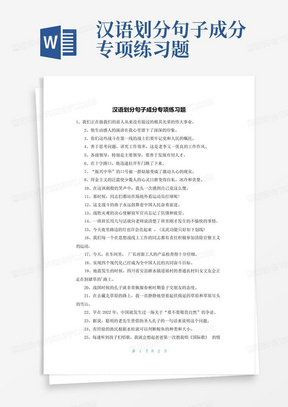 汉语划分句子成分专项练习题