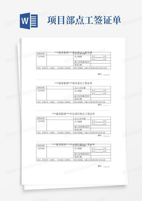 项目部点工签证单