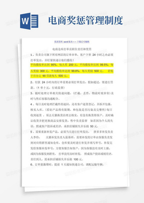 电商仓库打单员职位责任和奖罚,仓库打单文员的工作要求