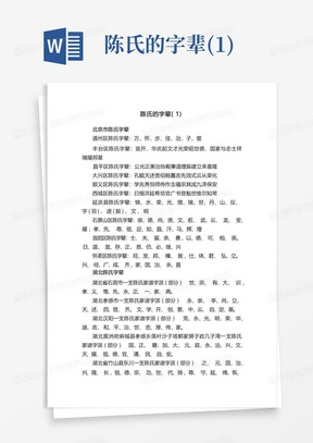 陈氏的字辈(1)