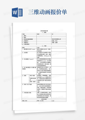 三维动画报价单