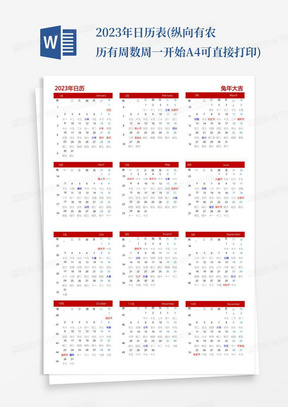 2023年日历表(纵向有农历有周数周一开始A4可直接打印)