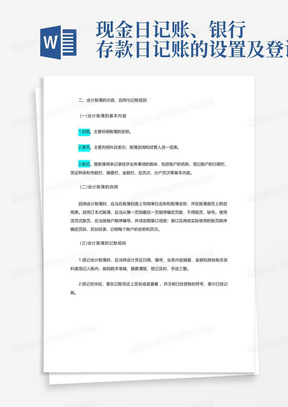 现金日记账、银行存款日记账的设置及登记