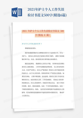 如何写检讨书500字 288