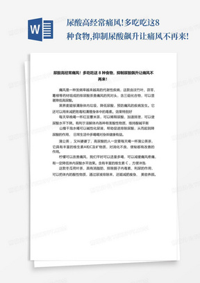 尿酸高经常痛风!多吃吃这8种食物,抑制尿酸飙升让痛风不再来!