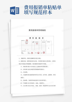 费用报销单粘贴单填写规范样本