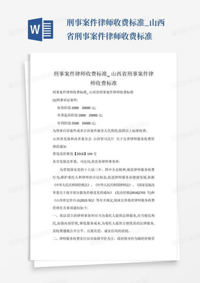 刑事案件律师收费标准_山西省刑事案件律师收费标准