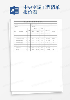 中央空调工程清单报价表